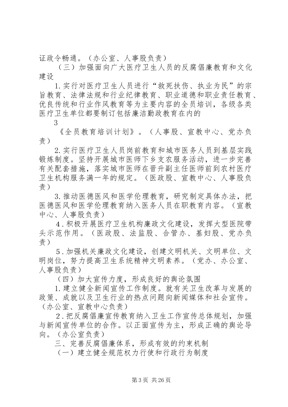 卫生局惩治腐败实施方案_第3页