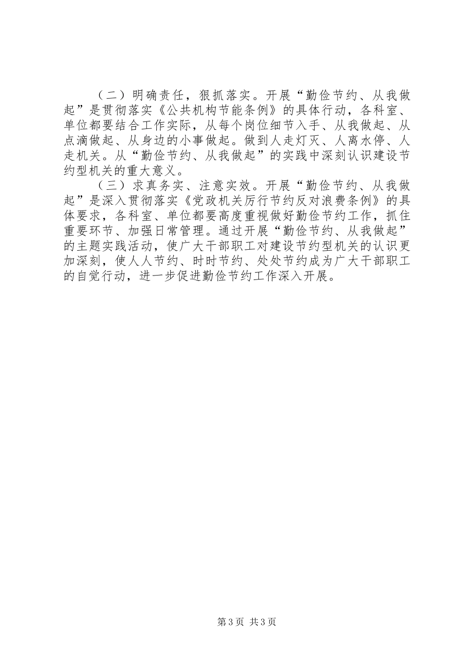 审计局勤俭节约活动方案_第3页