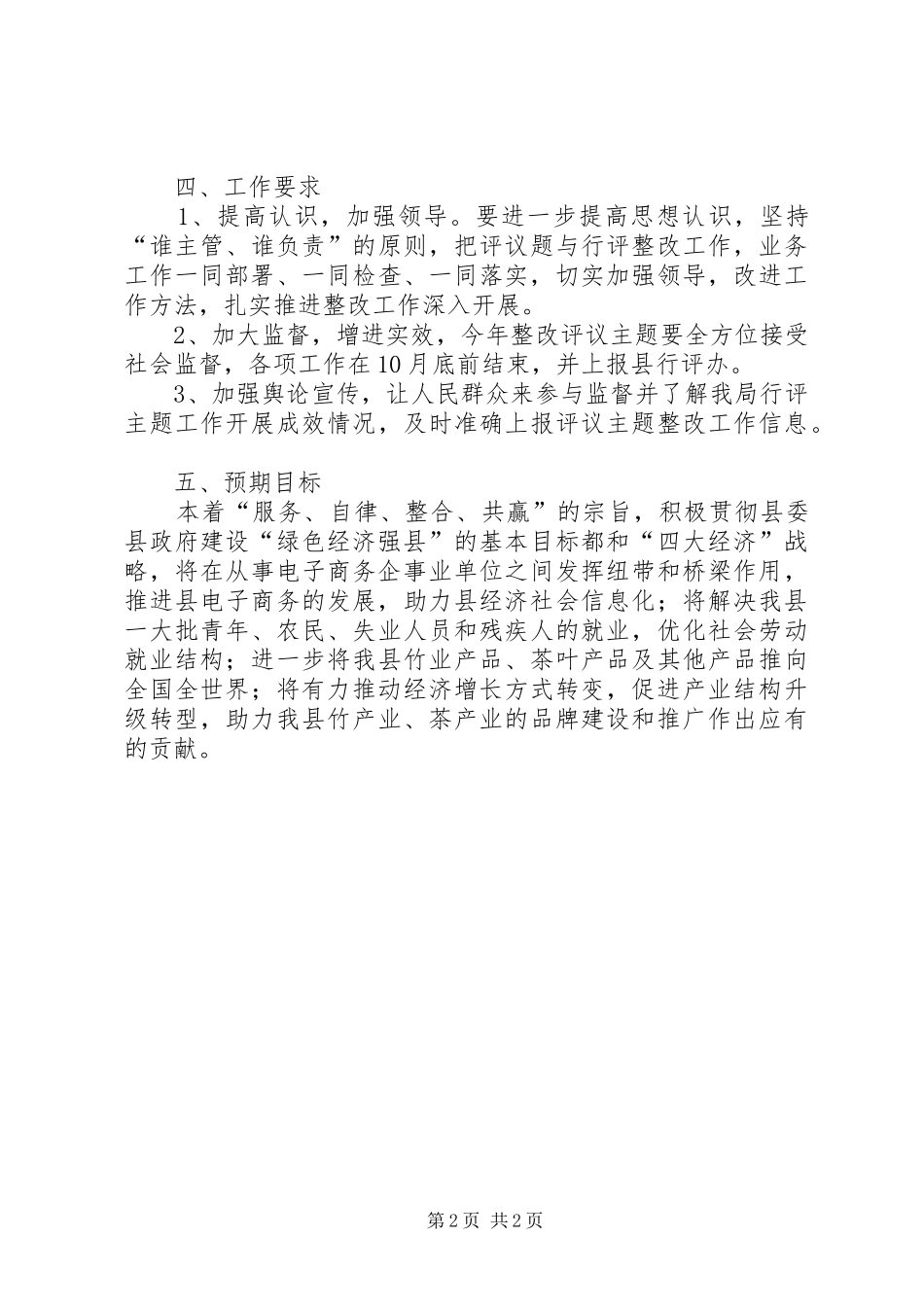 民主评议机关效能主题活动方案_第2页