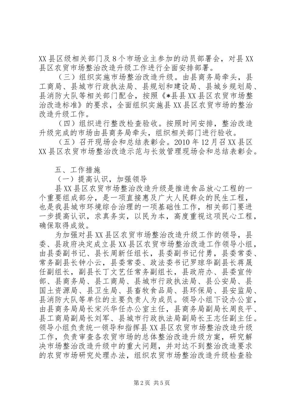 农贸市场建设与改造方案_第2页