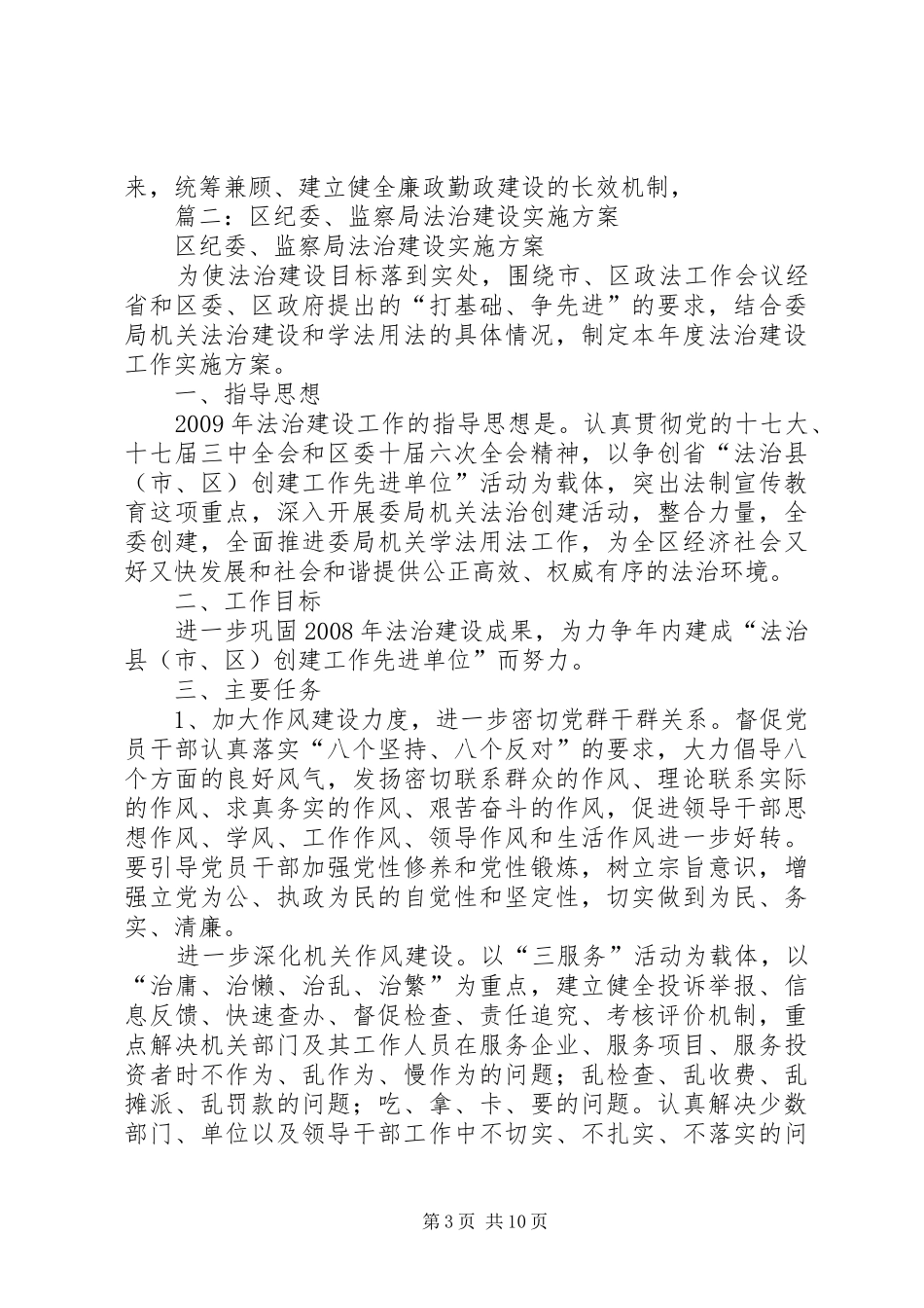 篇一：XX年度党风廉政建设及反腐败工作总结XX年打算_第3页