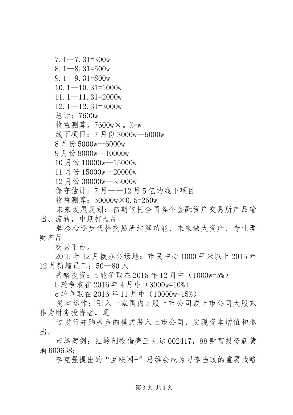 【金融平台运作实施方案】金融运作_第3页