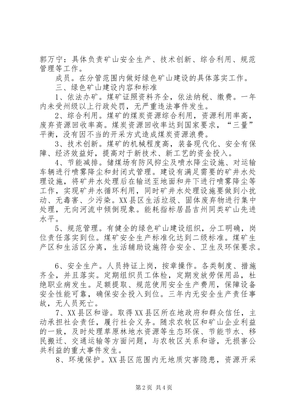 石梯子西沟煤矿XX年绿色矿山建设方案_第2页