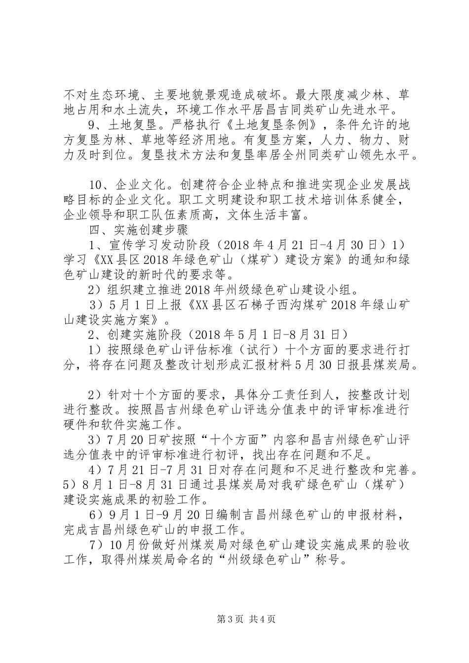 石梯子西沟煤矿XX年绿色矿山建设方案_第3页