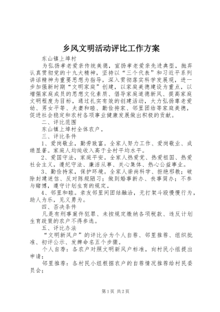 乡风文明活动评比工作实施方案