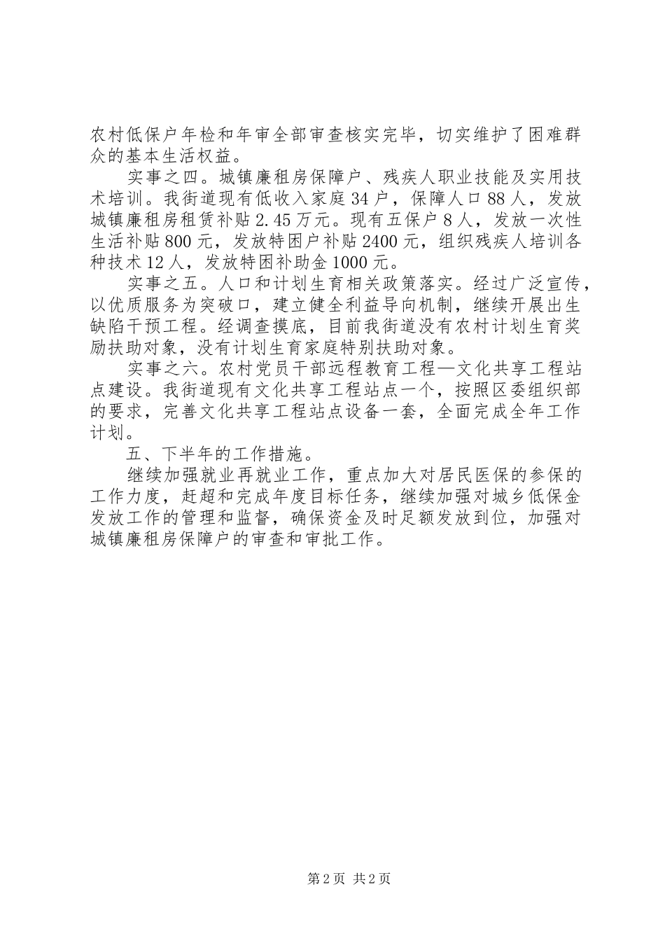 街道为民办实事工作半年总结_第2页