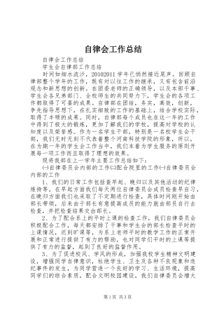 自律会工作总结
