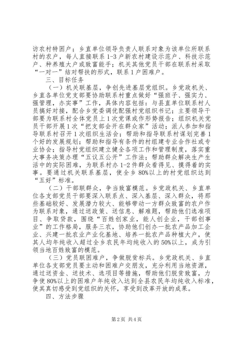 下坪乡“三联三争”活动方案_第2页