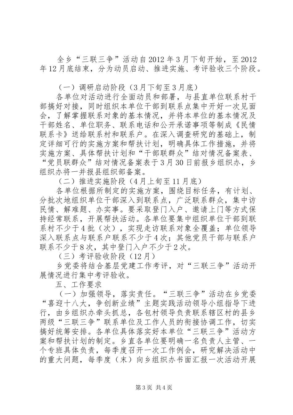 下坪乡“三联三争”活动方案_第3页