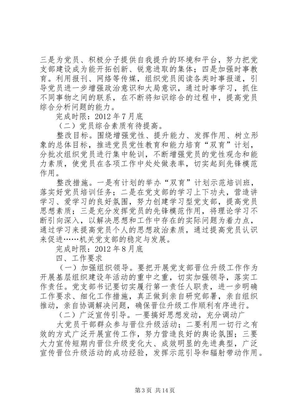 党支部晋位升级整改实施方案_第3页