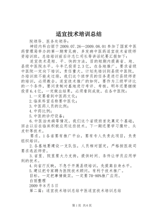 适宜技术培训总结