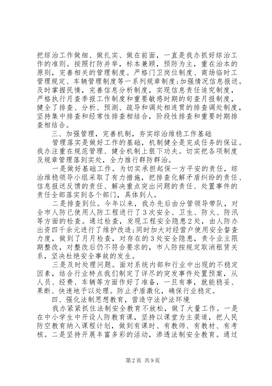 综治职业个人工作总结_第2页