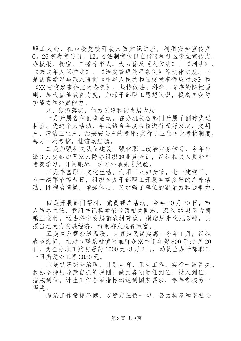 综治职业个人工作总结_第3页