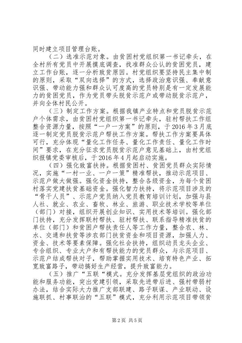 XX年党员精准扶贫示范工程方案_第2页