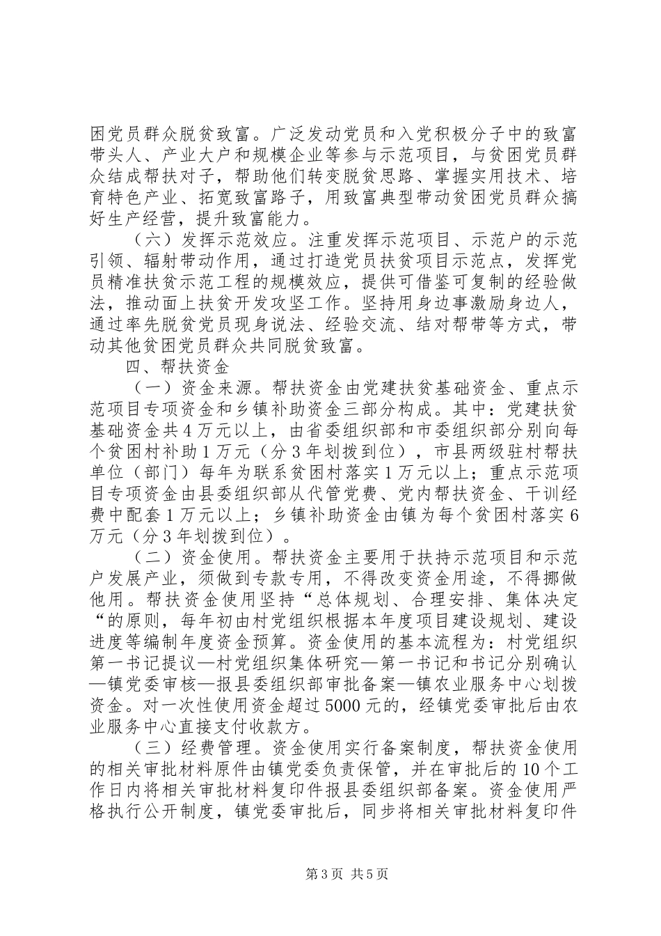 XX年党员精准扶贫示范工程方案_第3页