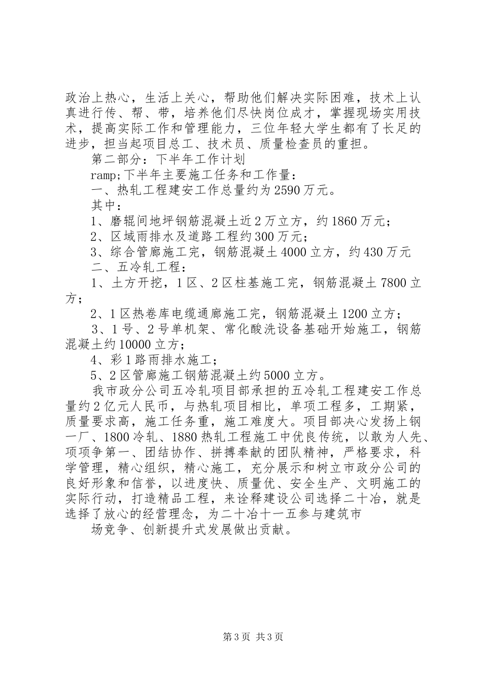 项目管理总结报告范例【项目部工作总结范文】_第3页