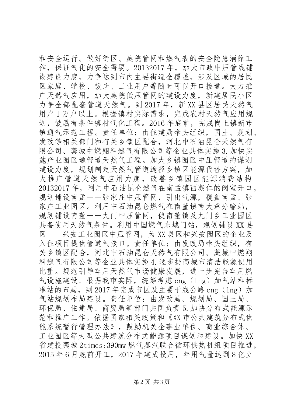 XX年度削减煤炭方案_第2页