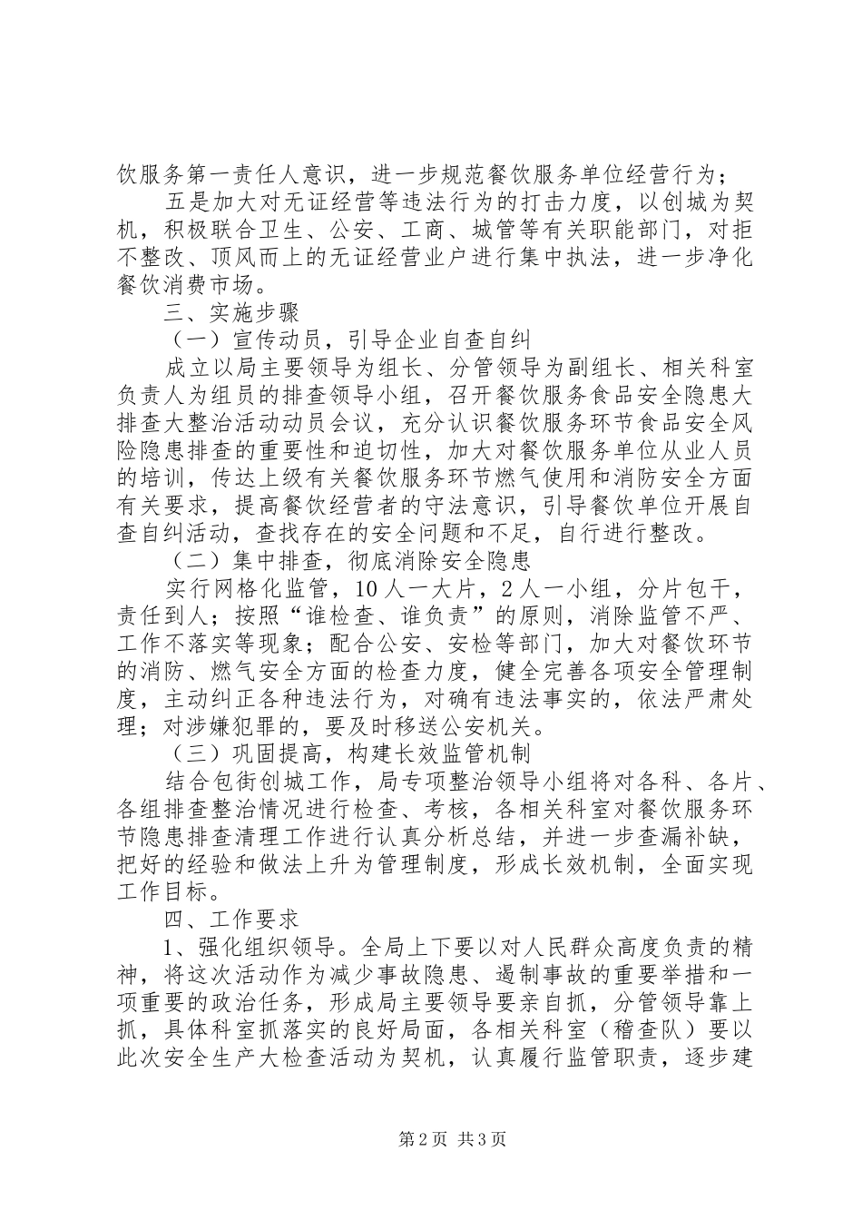食药监局安全生产活动实施方案_第2页