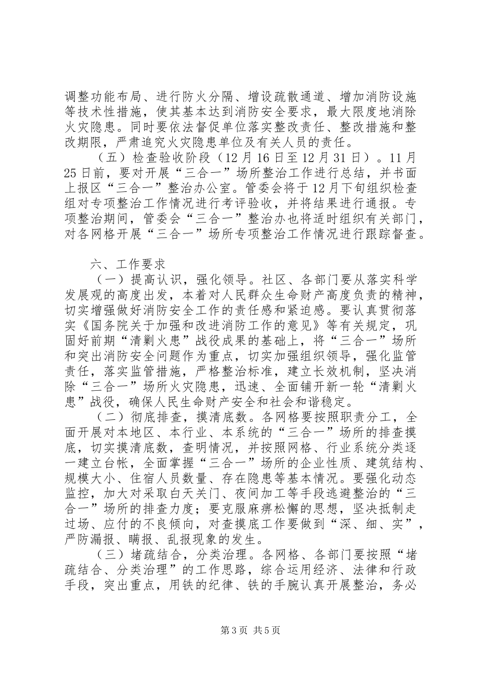 三合一场所专项整治实施方案_第3页