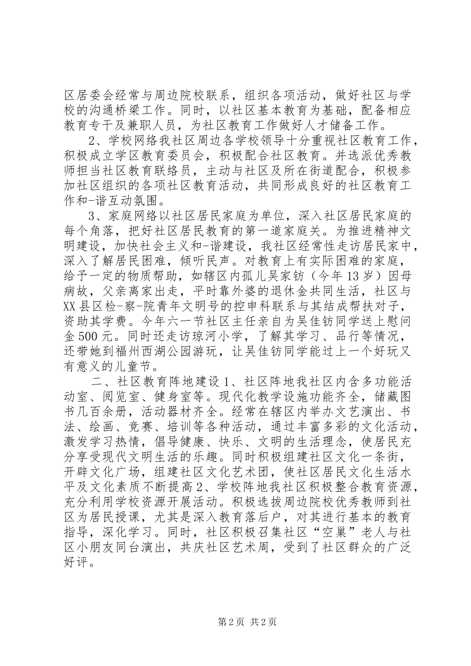 社区文化教育年终总结_第2页