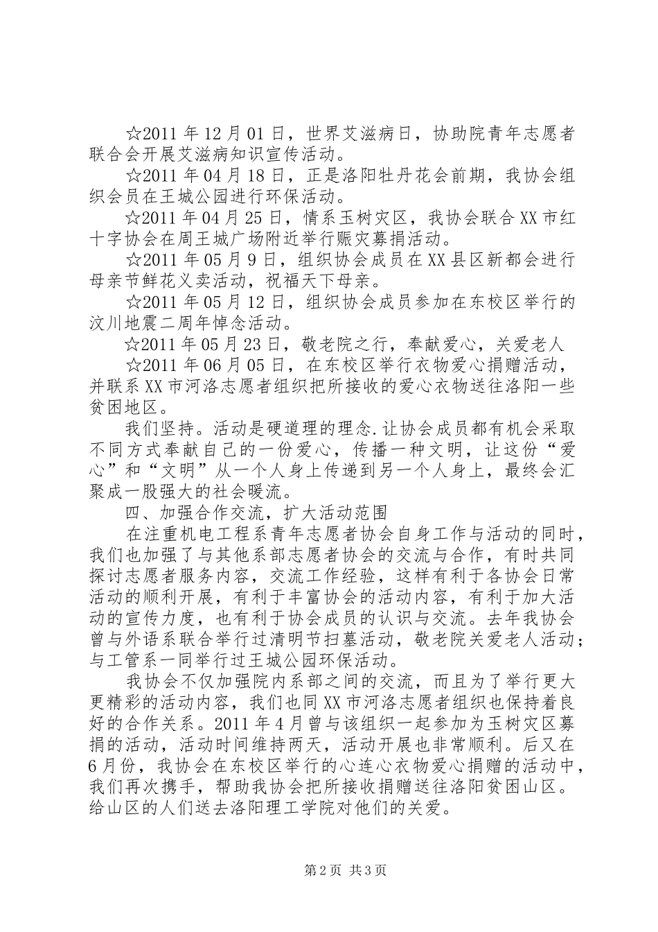 青年志愿者协会工作总结总结_第2页