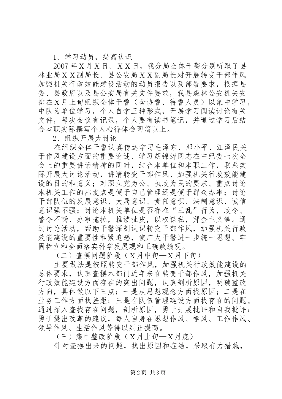 森林公安分局开展转变干部作风加强机关行政效能建设工作方案_第2页