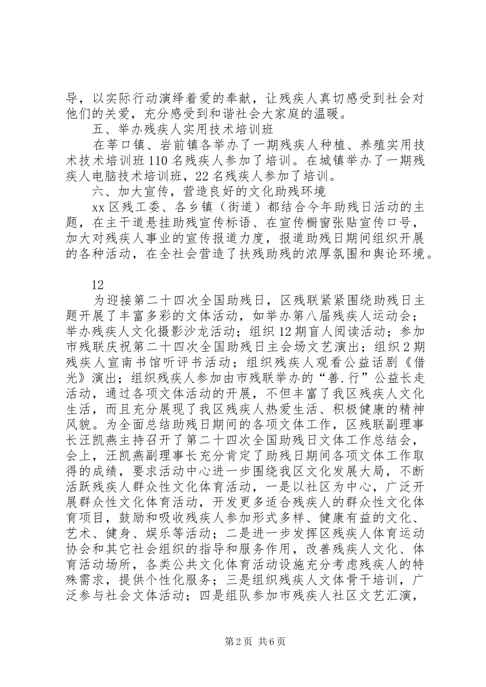 社区全国助残日活动情况总结_第2页