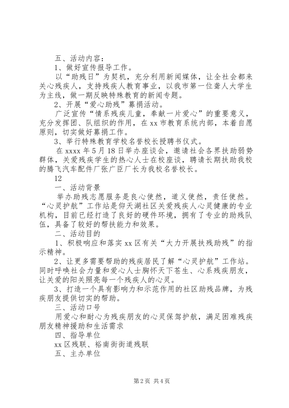 社区关爱残疾人主题活动方案_第2页