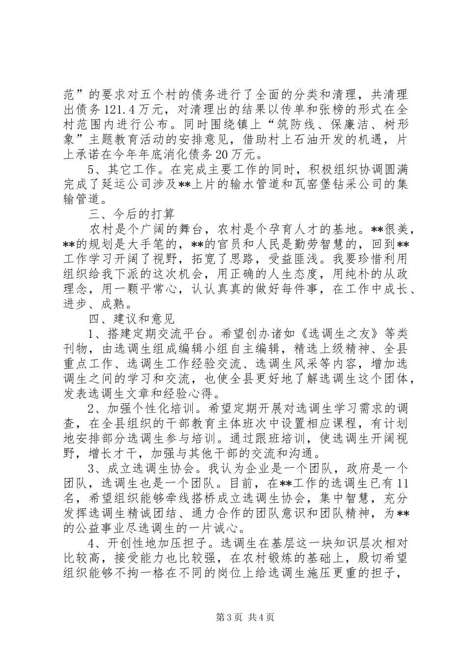 镇副镇长思想工作总结总结_第3页