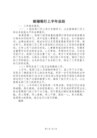 邮储银行上半年总结