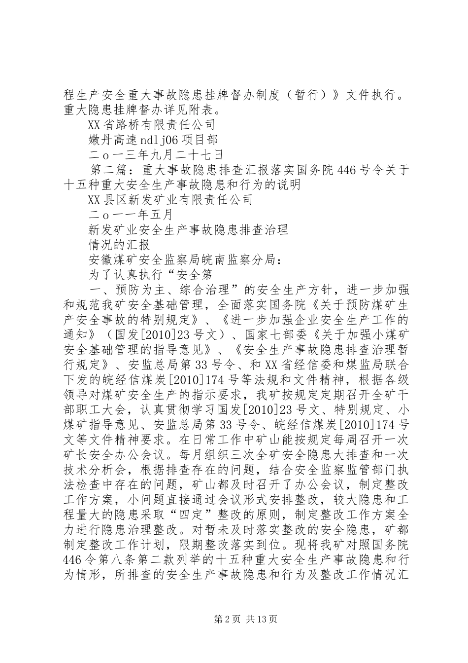 重大事故隐患排查总结_第2页