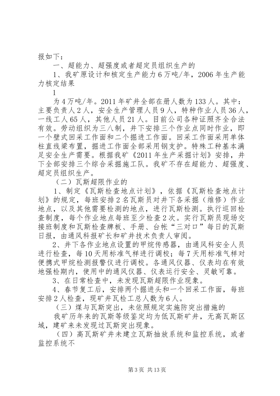 重大事故隐患排查总结_第3页