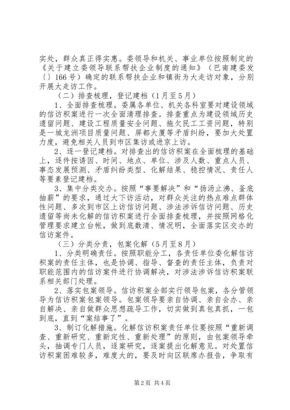 领导干部下访实施方案_第2页