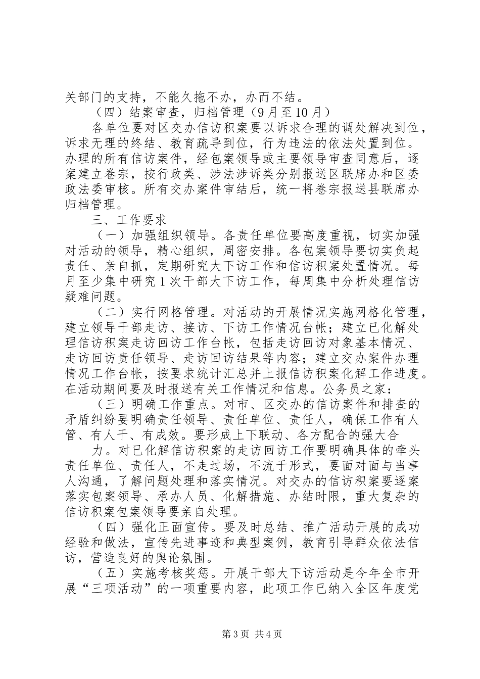 领导干部下访实施方案_第3页