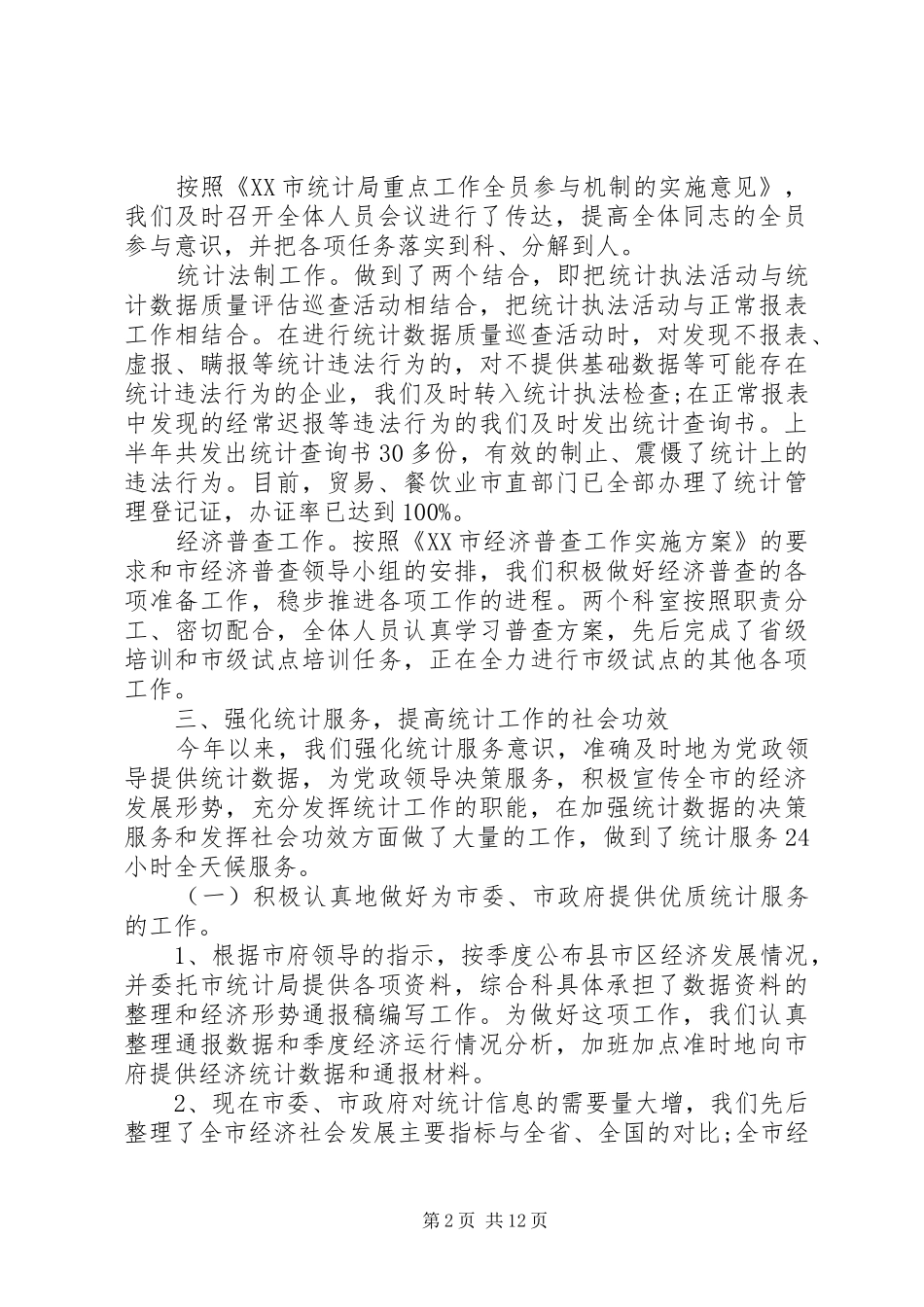 镇XX年度财贸工作总结(精选多篇)_第2页