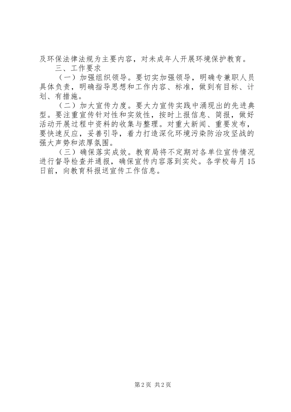 XX年教育局污染防治攻坚战方案_第2页