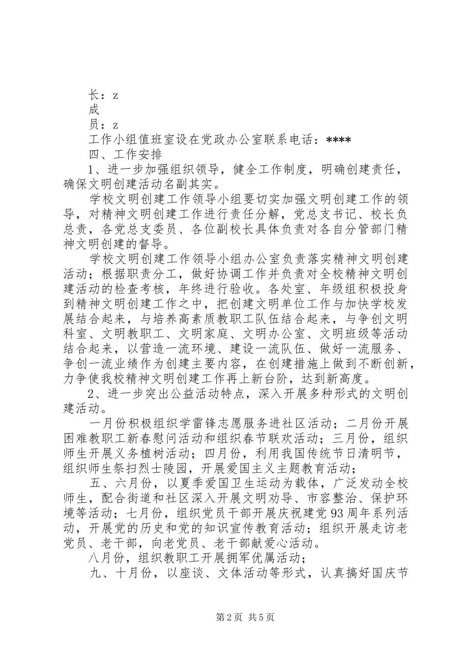 南周中学文明创建工作实施方案_第2页