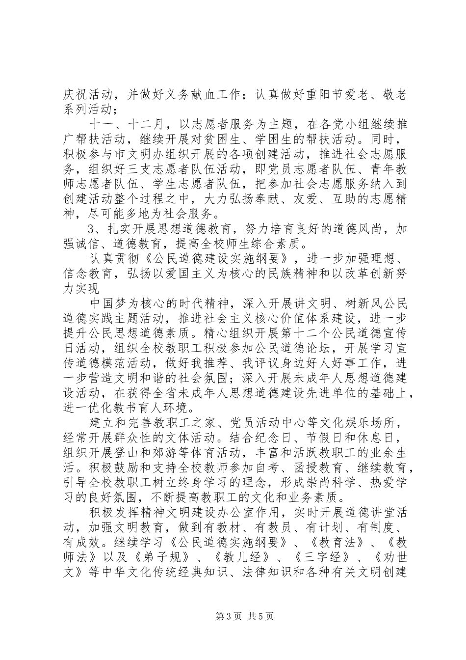 南周中学文明创建工作实施方案_第3页