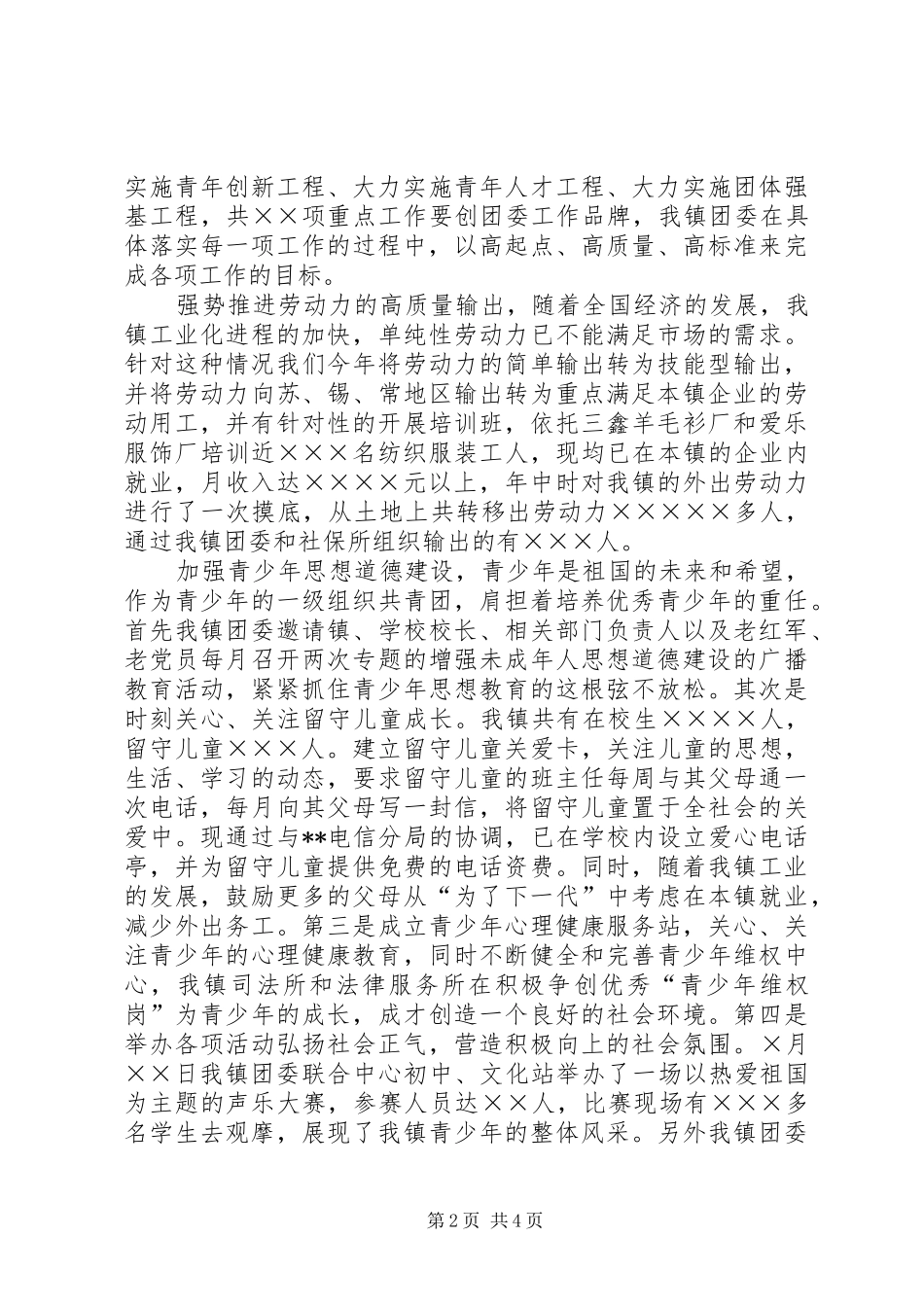 镇共青团的工作总结_第2页