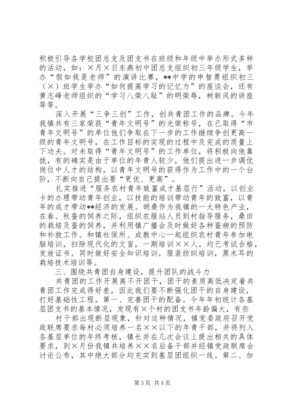 镇共青团的工作总结_第3页