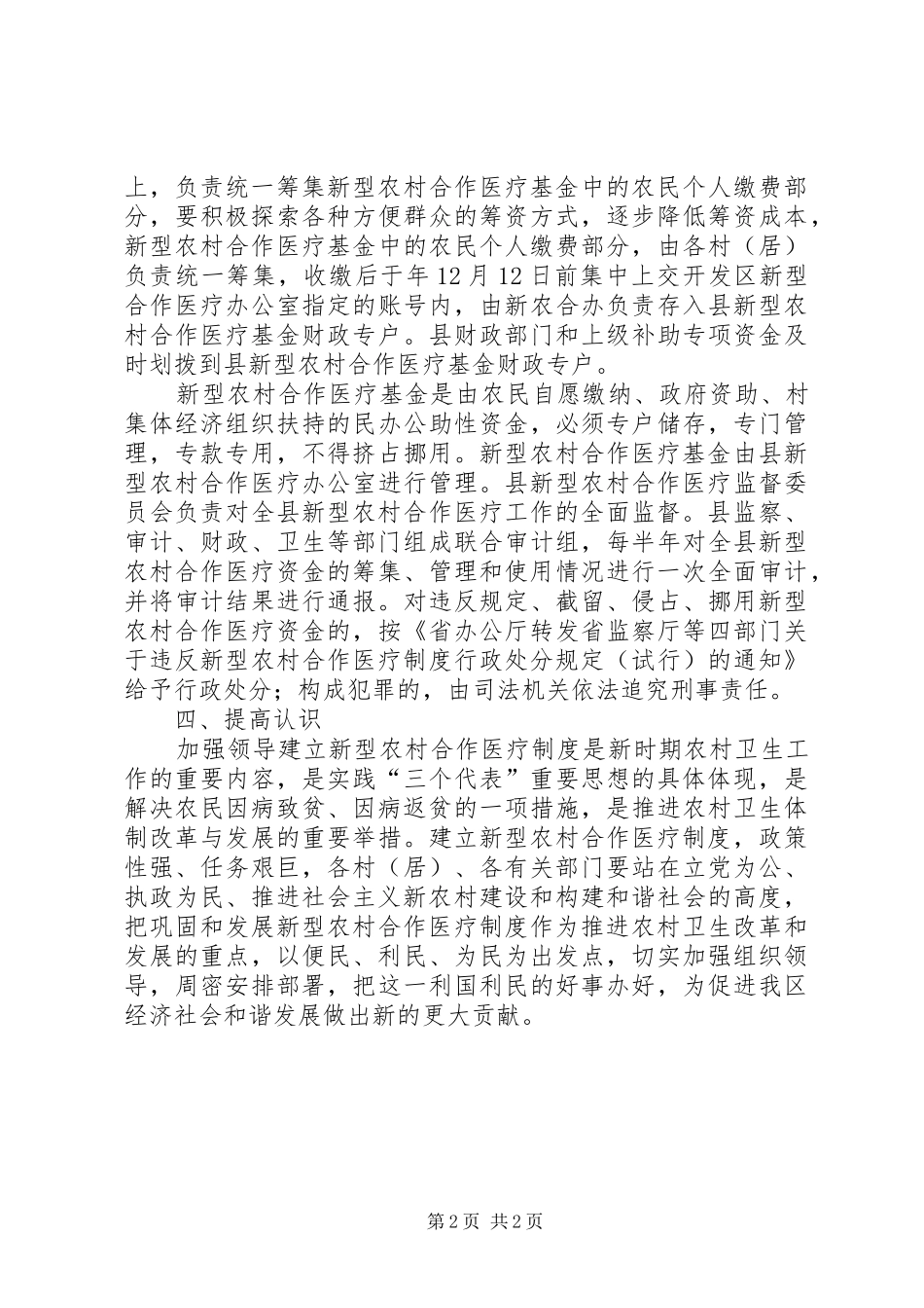 农合委新型农村医疗筹资方案_第2页