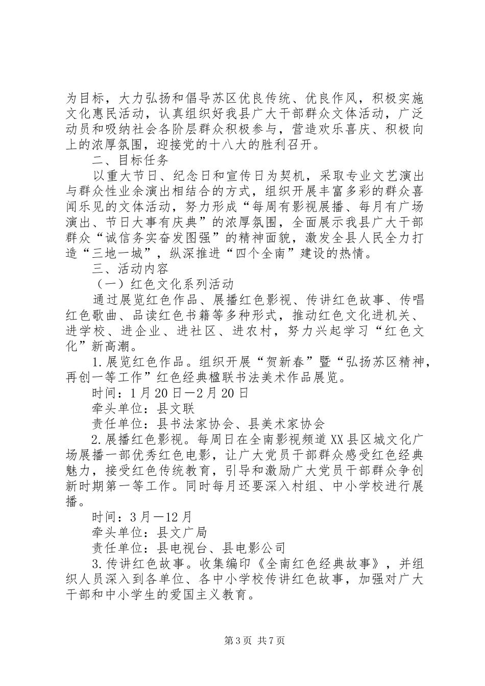 篇一：如何制定实施方案_第3页