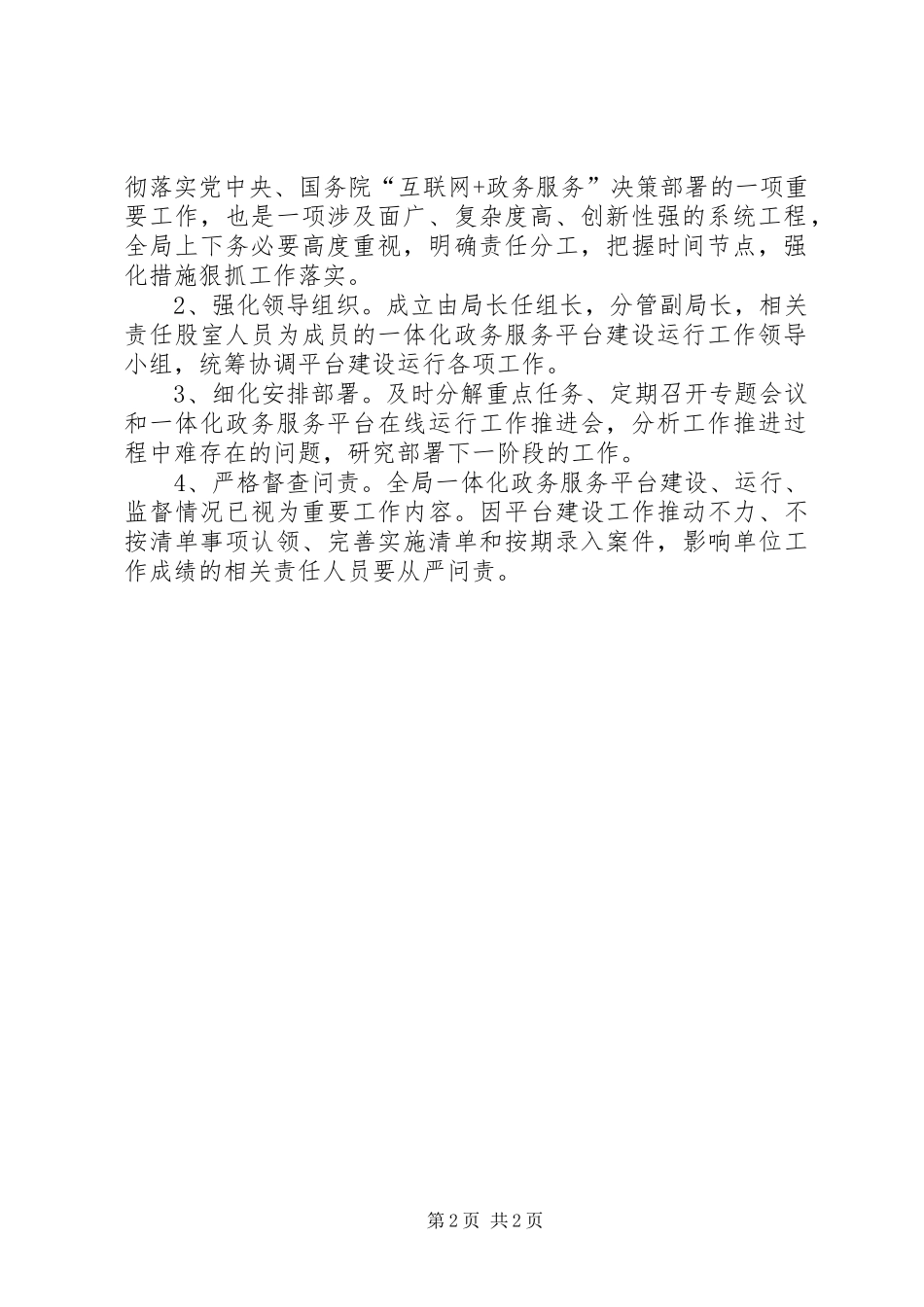 民政局一体化实施方案_第2页