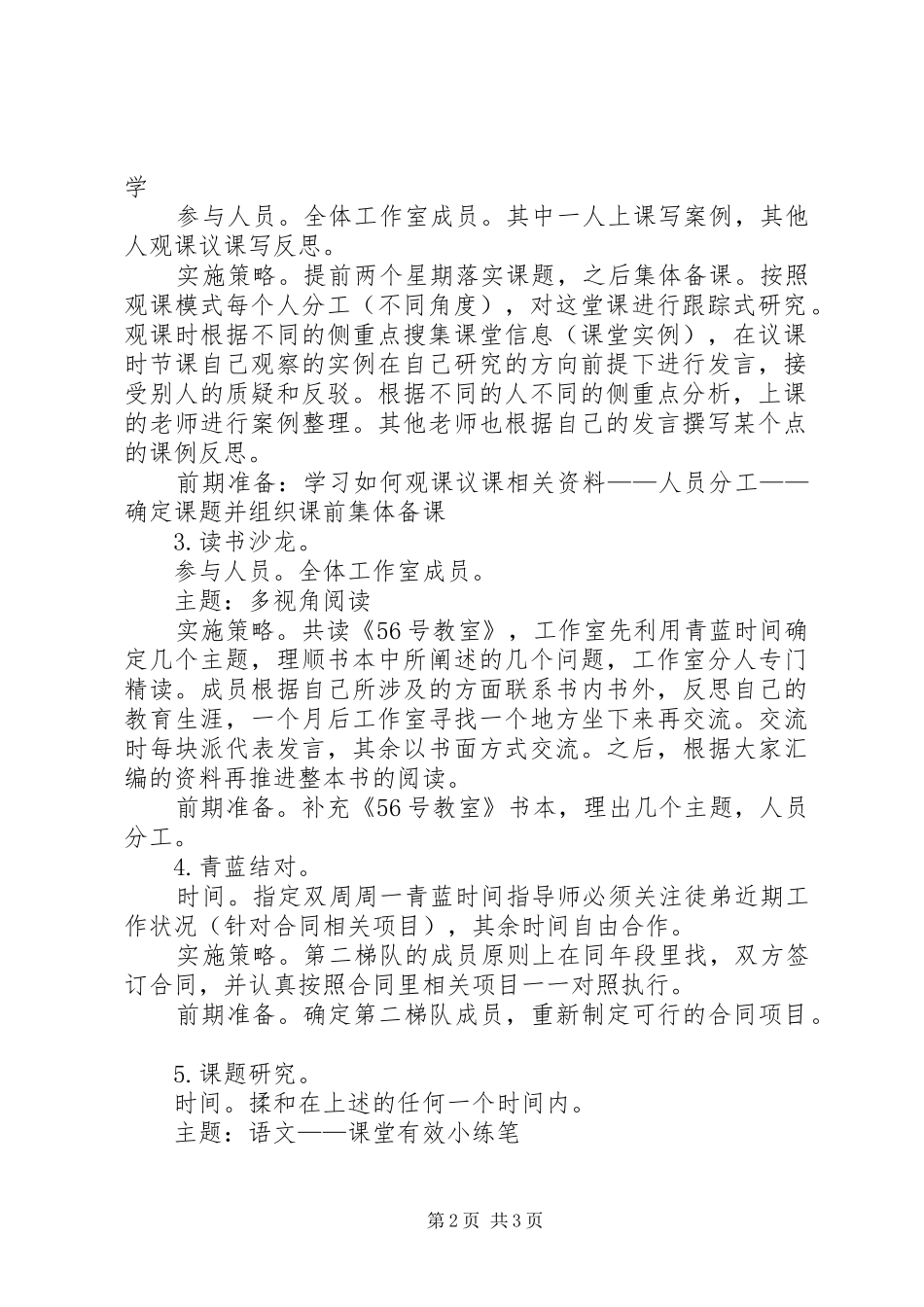 学校工作室工作实施方案_第2页