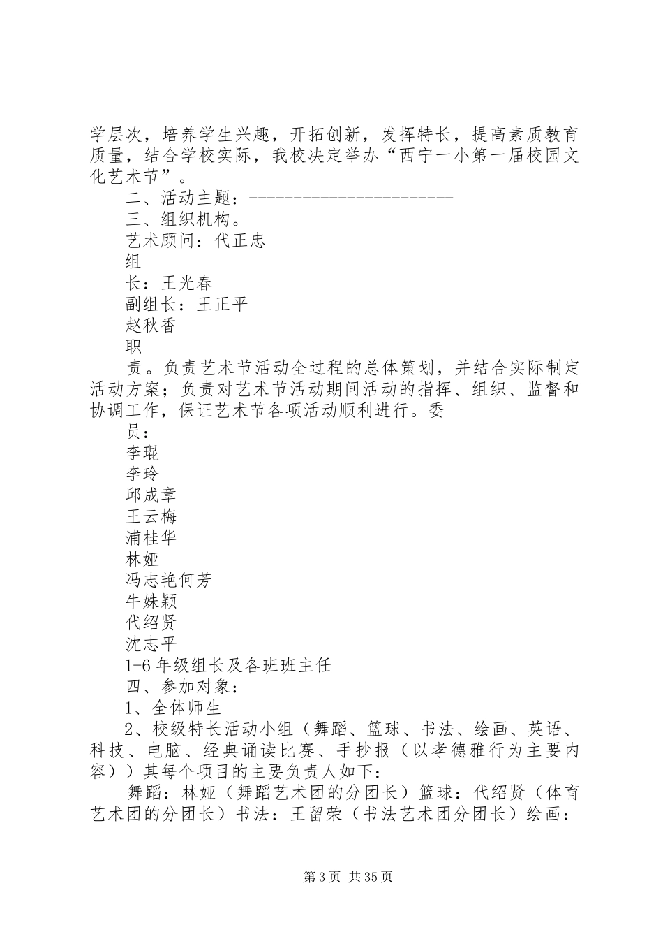 西宁一职关于会员征文活动的实施方案(_第3页