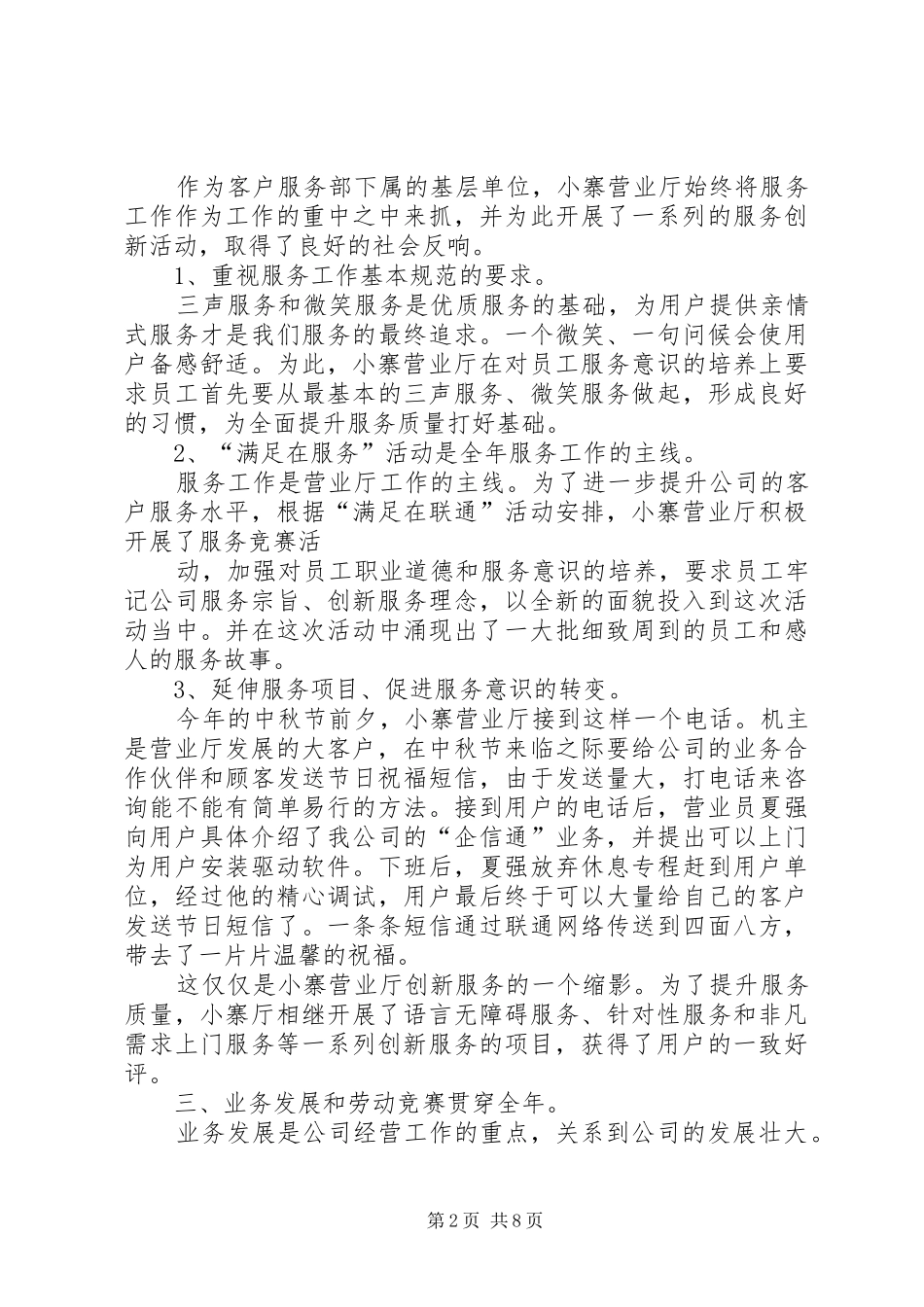 电信营业厅工作总结_第2页