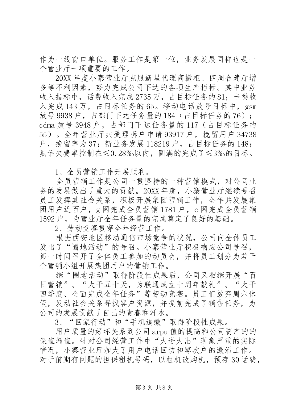 电信营业厅工作总结_第3页