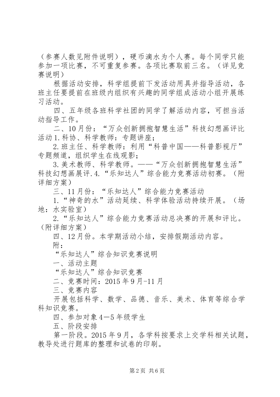 XX年“科学节”活动实施方案_第2页