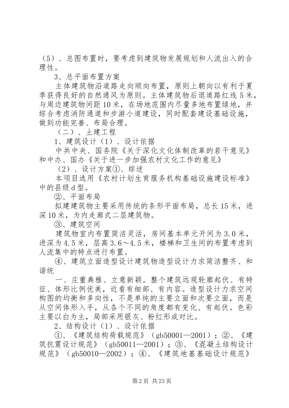 项目建设实施方案报告编制_第2页