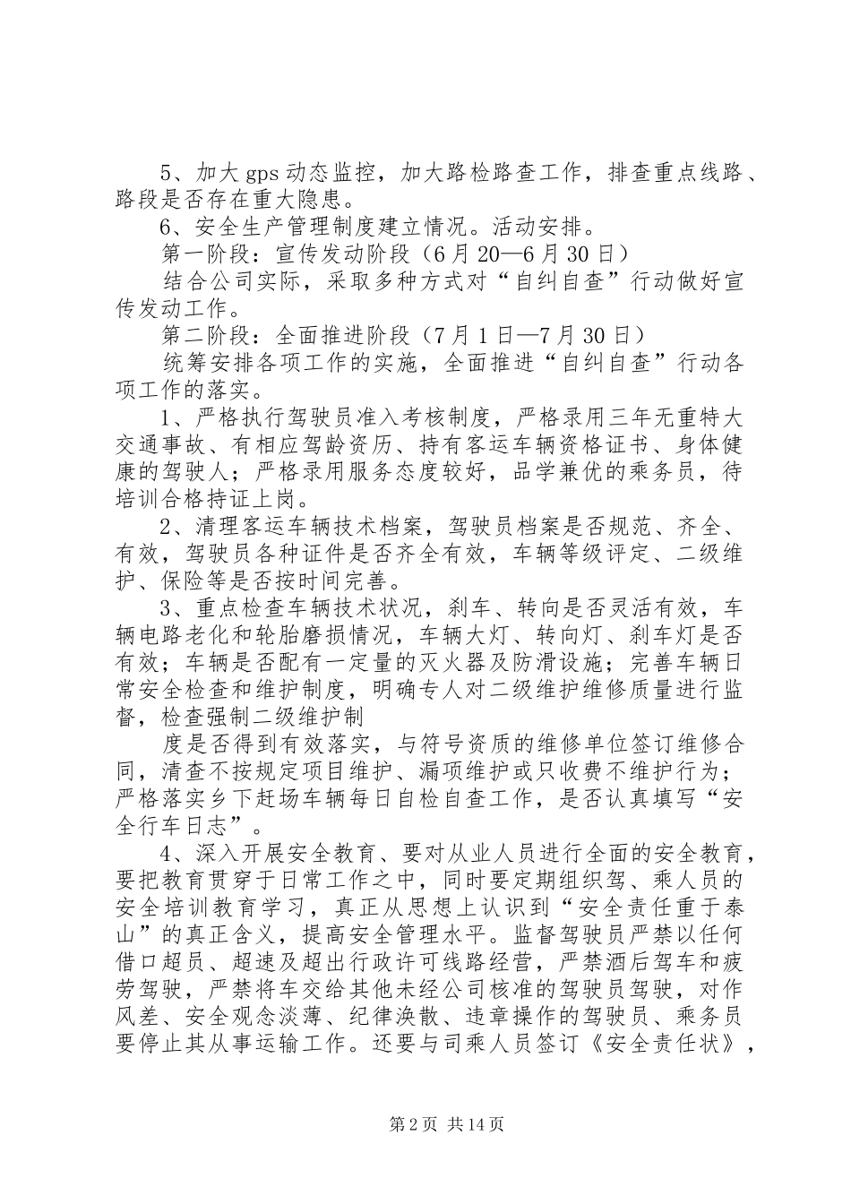 安全生产自查自纠实施方案[精选多篇]_第2页